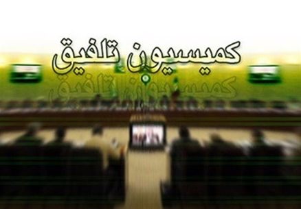 تمدید زمان بررسی لایحه بودجه ۹۷ در کمیسیون تلفیق