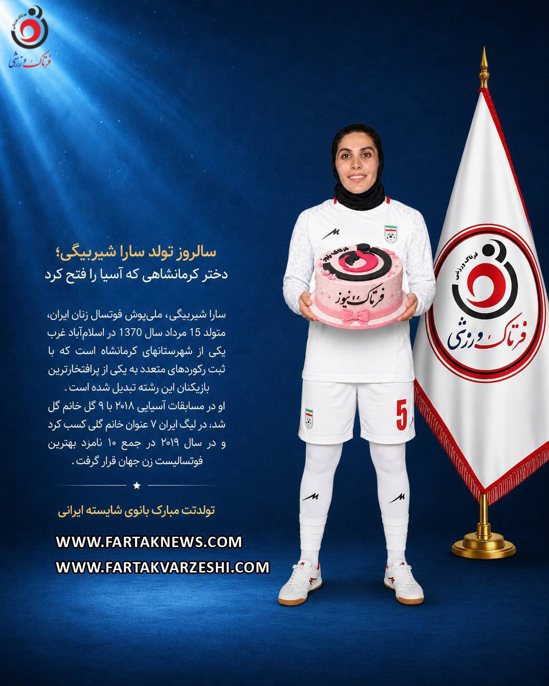 سارا شیربیگی