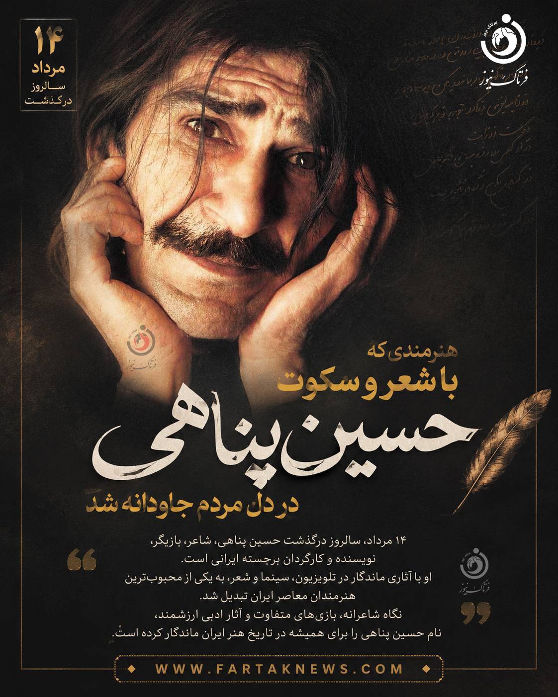 حسین پناهی