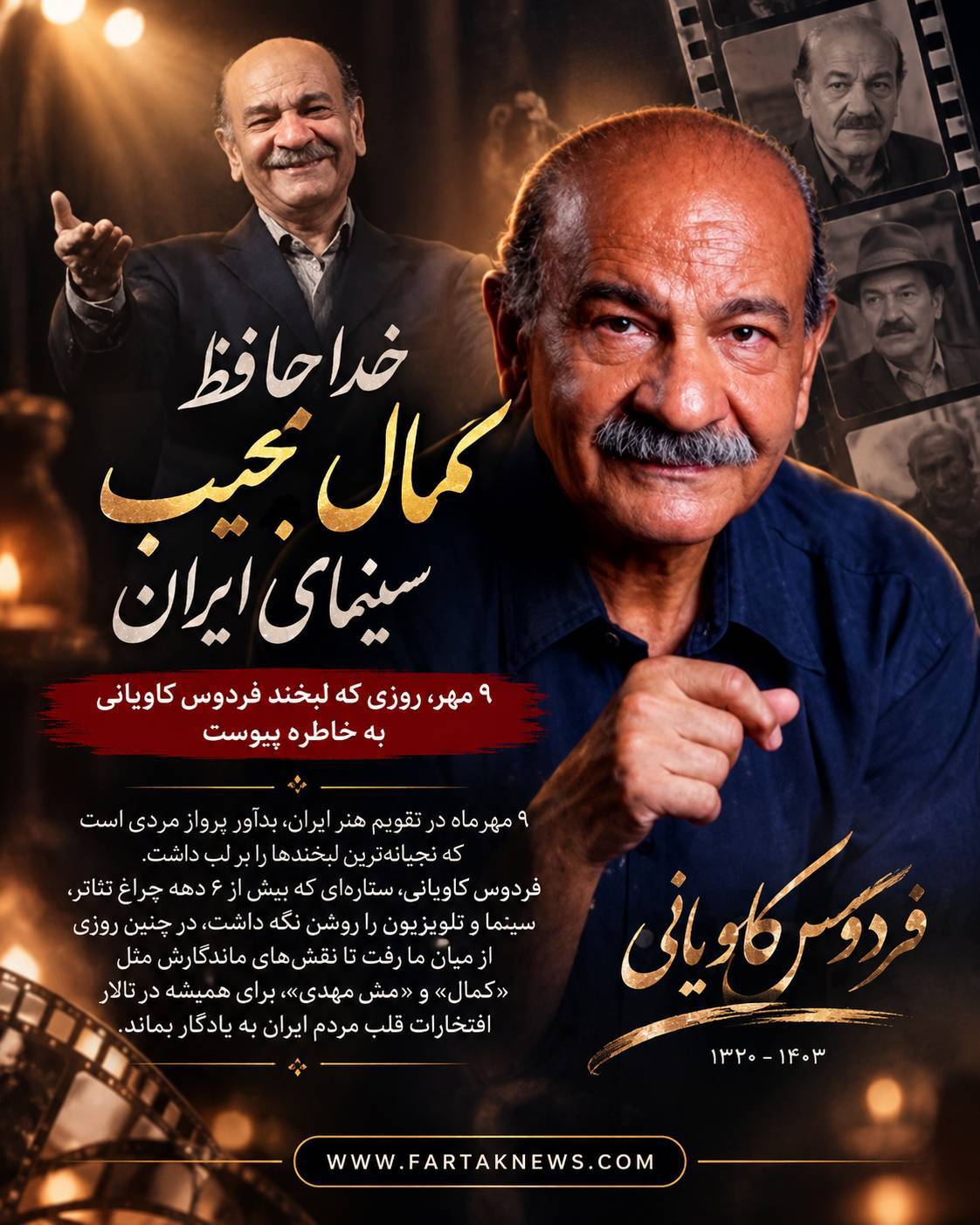 فردوس کاویانی