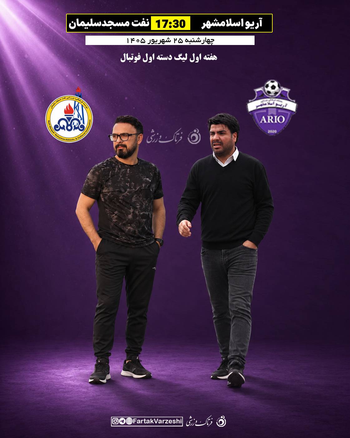 آریو- نفت مسجد سلیمان- مهدی پاشازاده- وحید بیاتلو