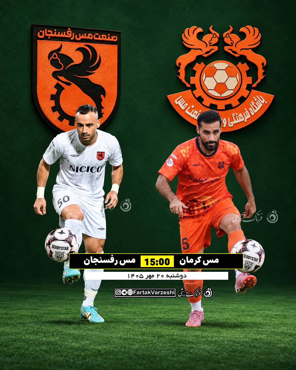 مس کرمان - مس رفسنجان- لیگ یک