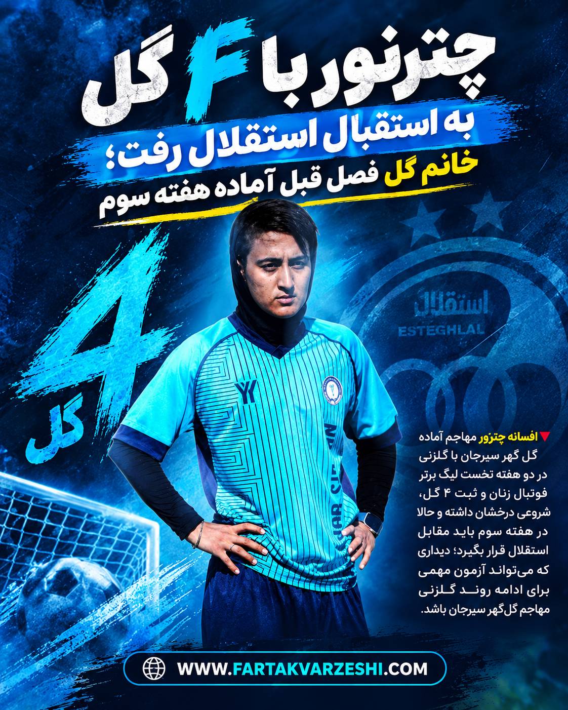 افسانه چتر نور