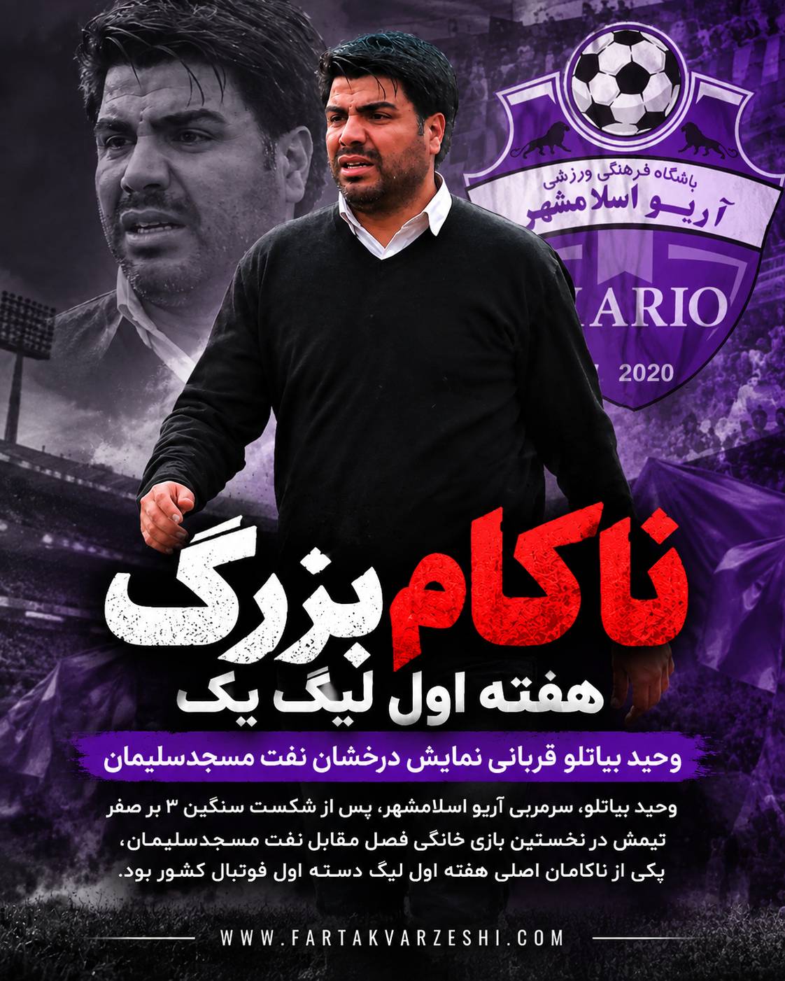 وحید بیاتلو