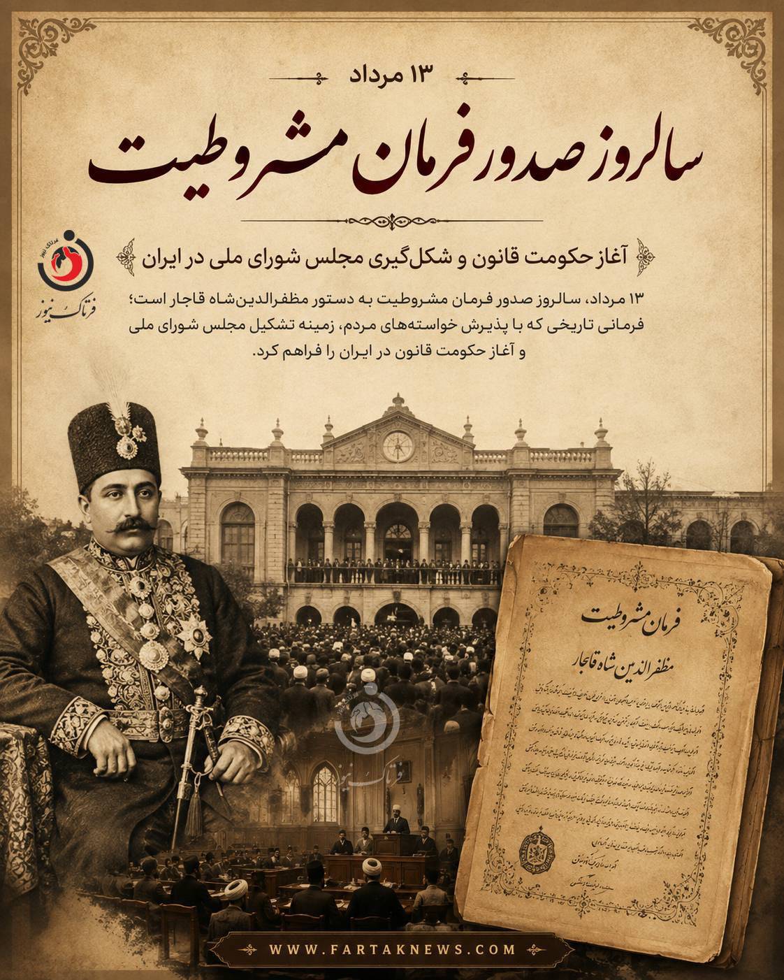 فرمان مشروطیت