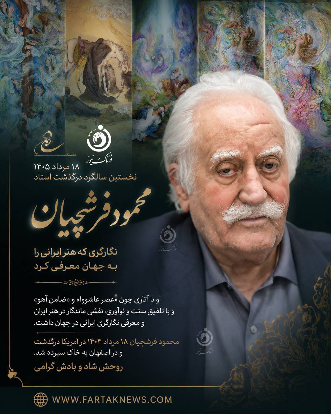 محمود فرشچیان