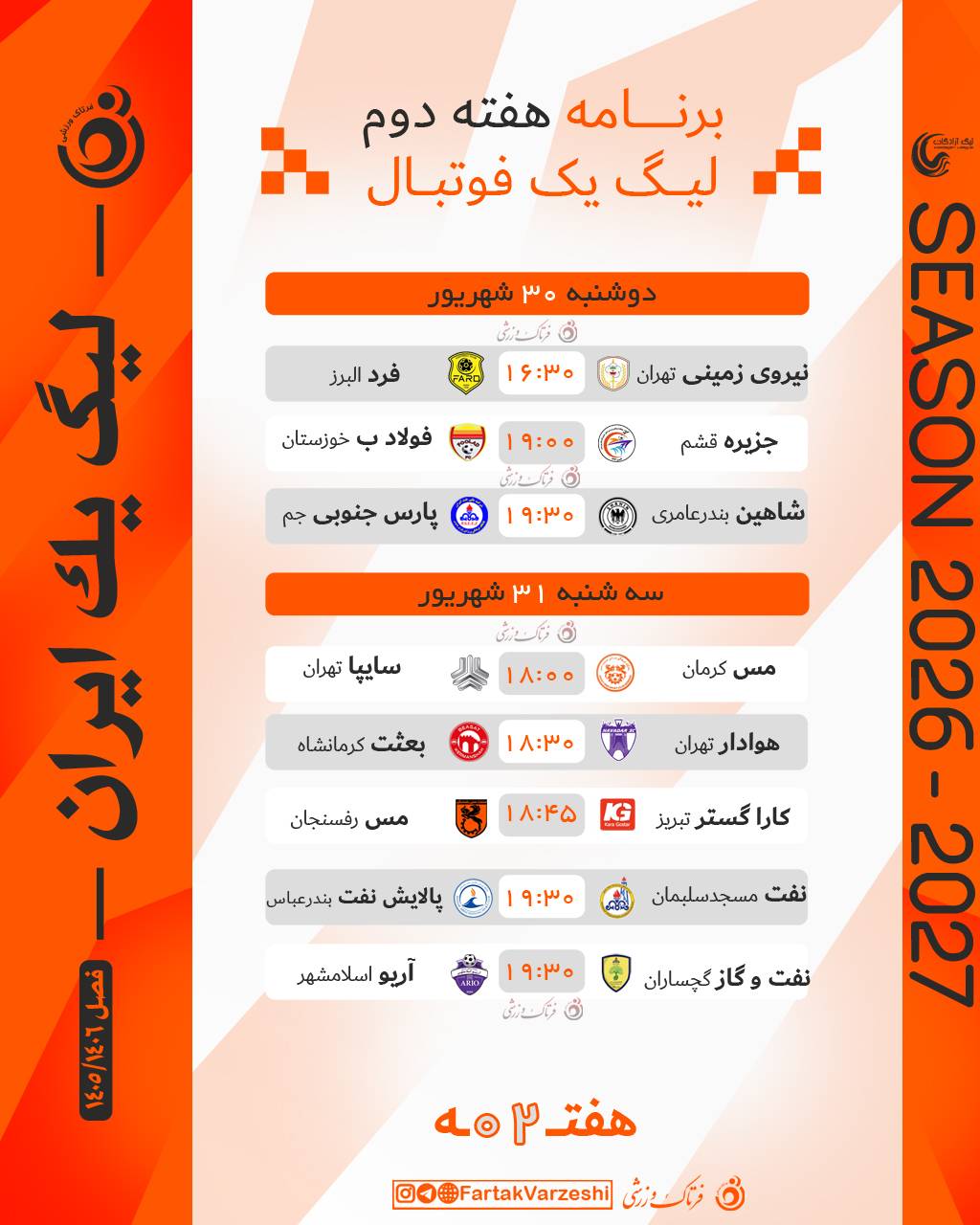 هفته دوم لیگ یک 