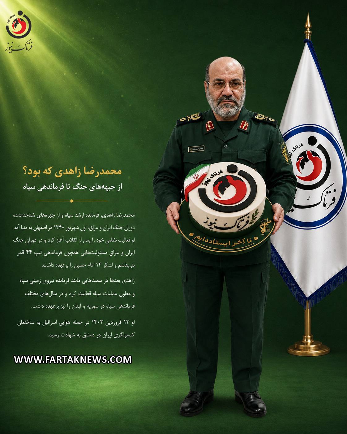 محمد رضا زاهدی