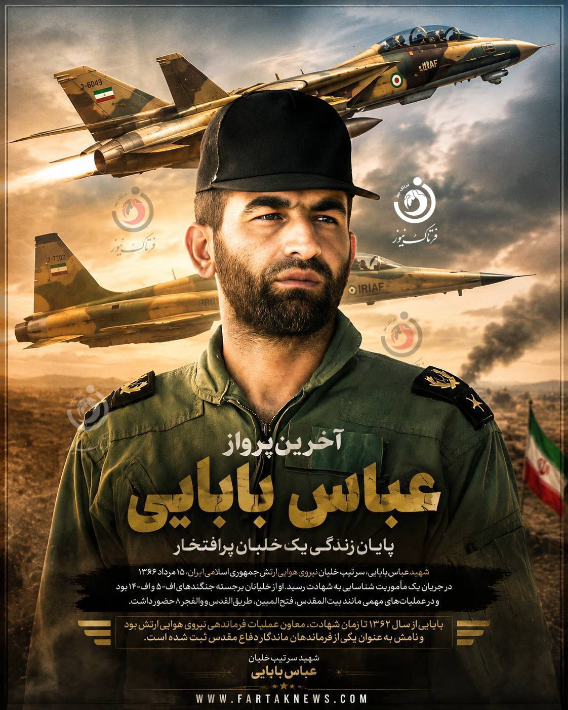 شهید عباس بابایی