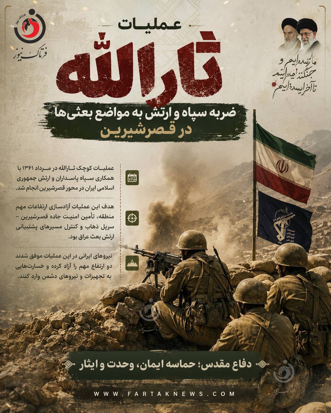 عملیات ثارالله