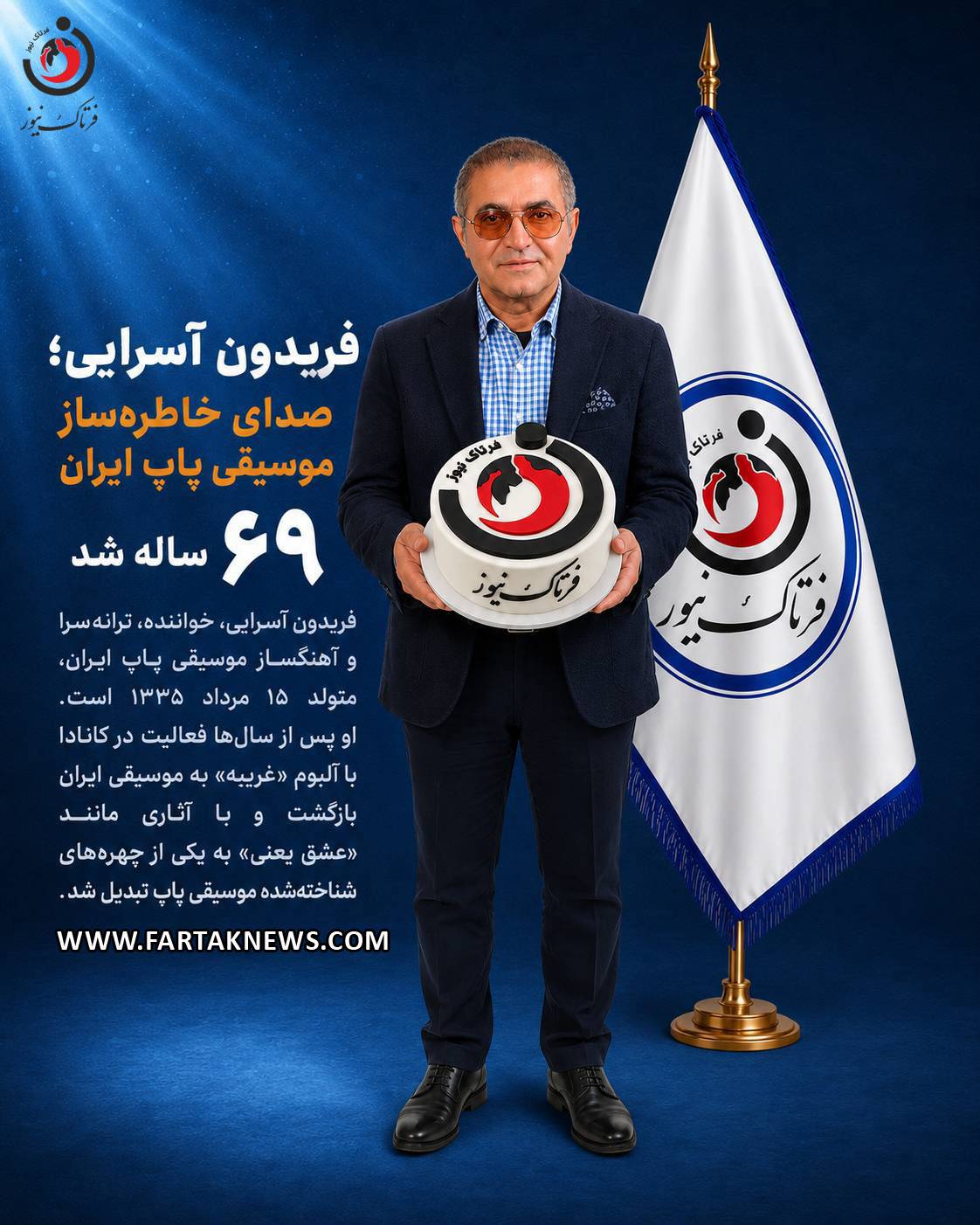 فریدون آسرایی