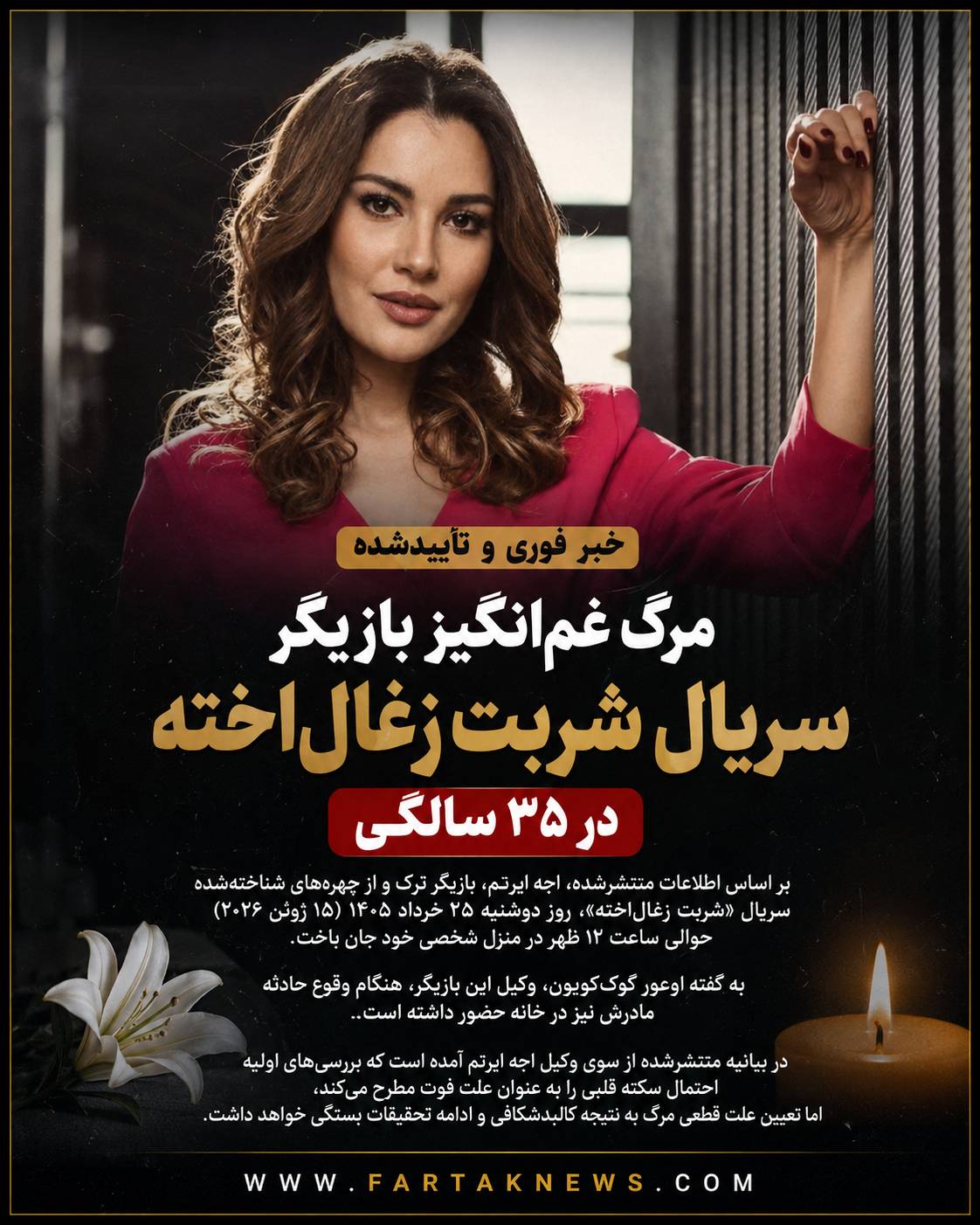 اجه ایرتم