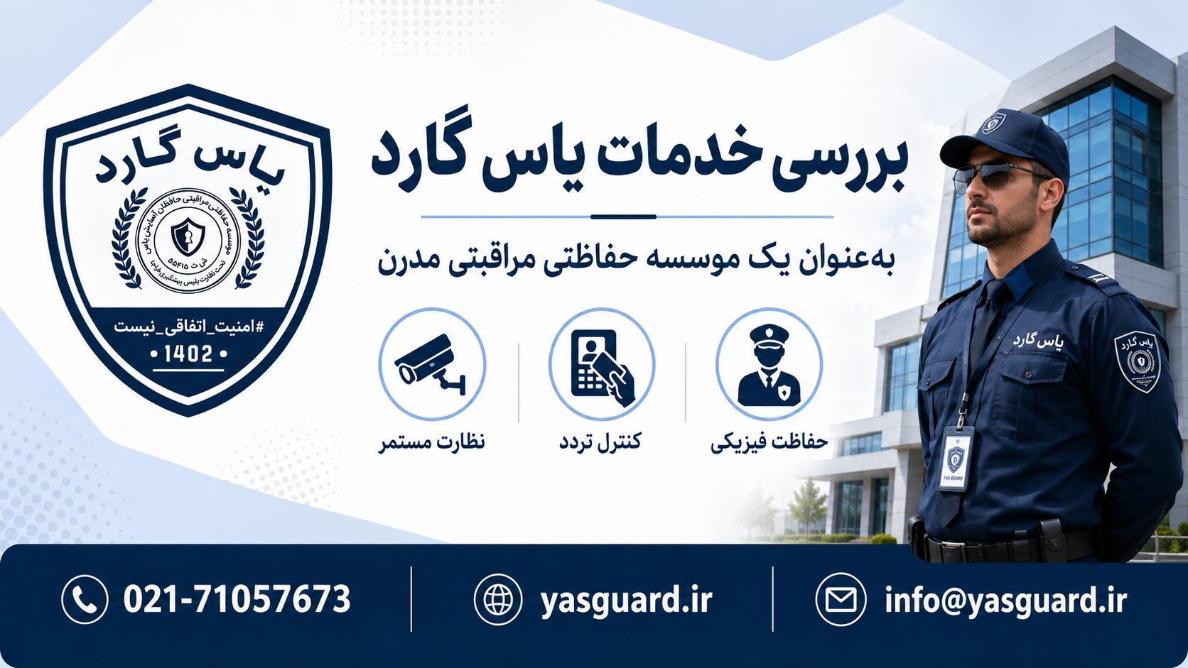 بررسی خدمات یاس گارد به عنوان یک موسسه حفاظتی مراقبتی مدرن