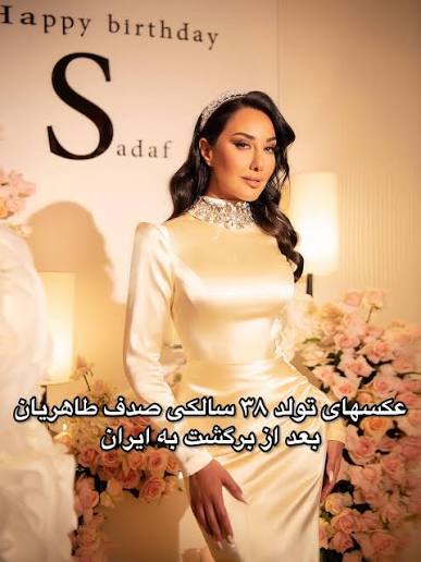 صدف طاهریان