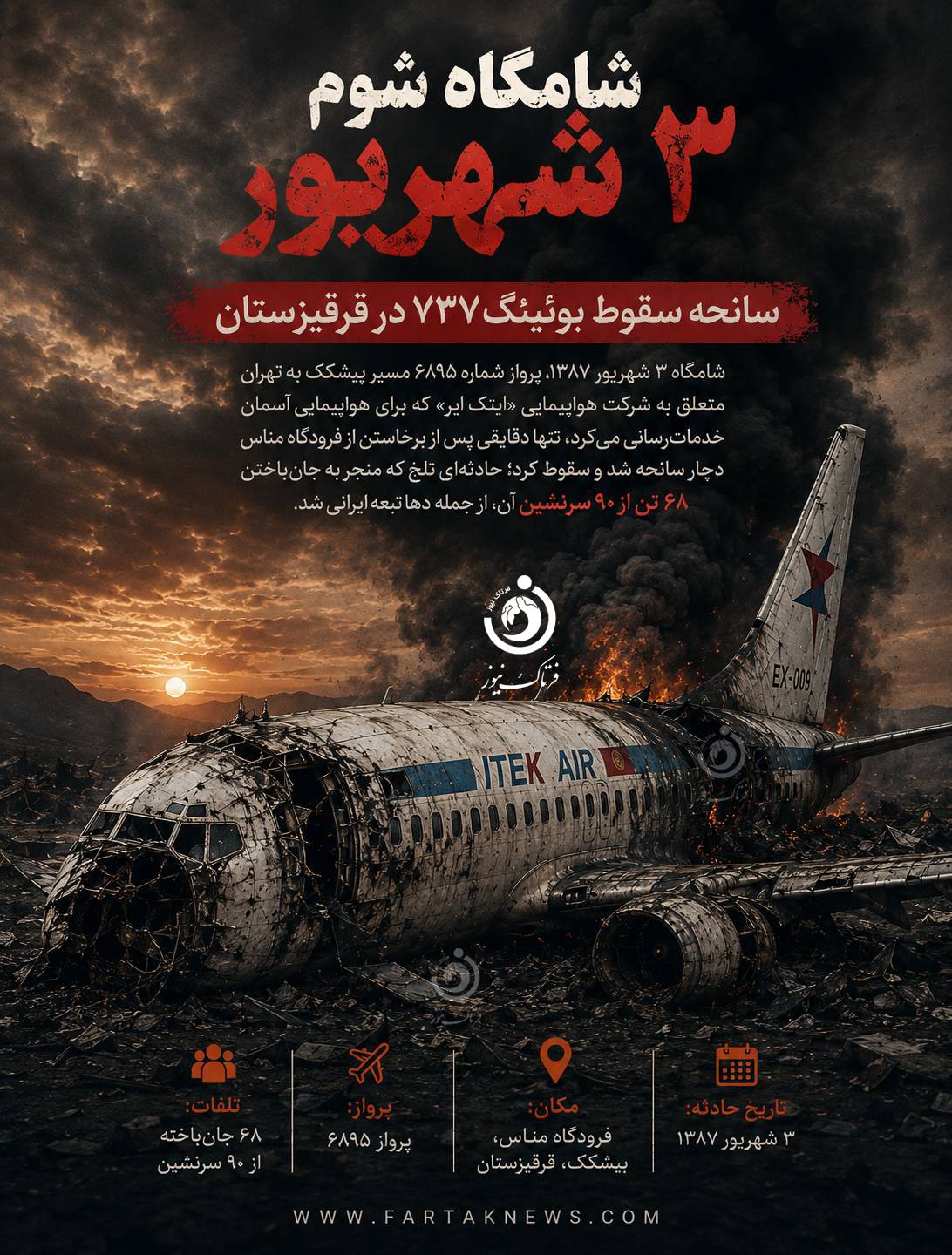 سقوط بوئینگ ۷۳۷