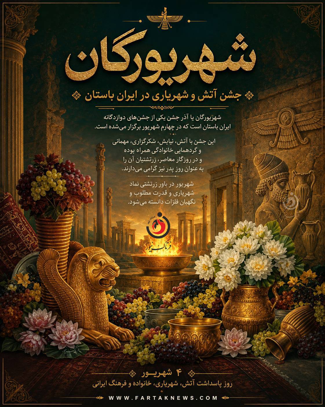 شهریورگان 