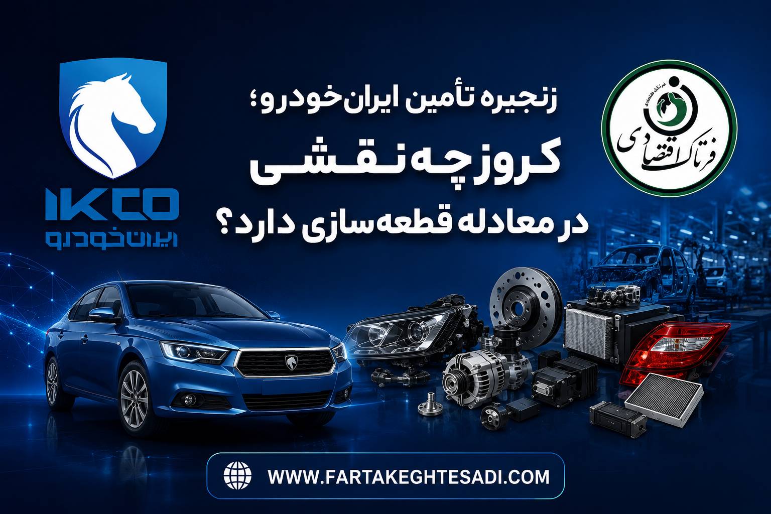  ایران خودرو 