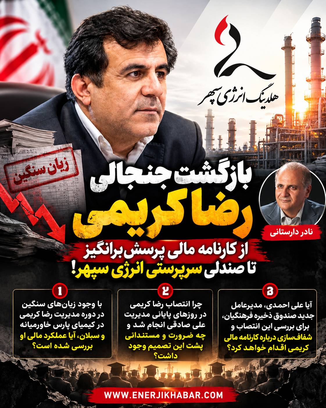 صندوق ذخیره فرهنگیان
