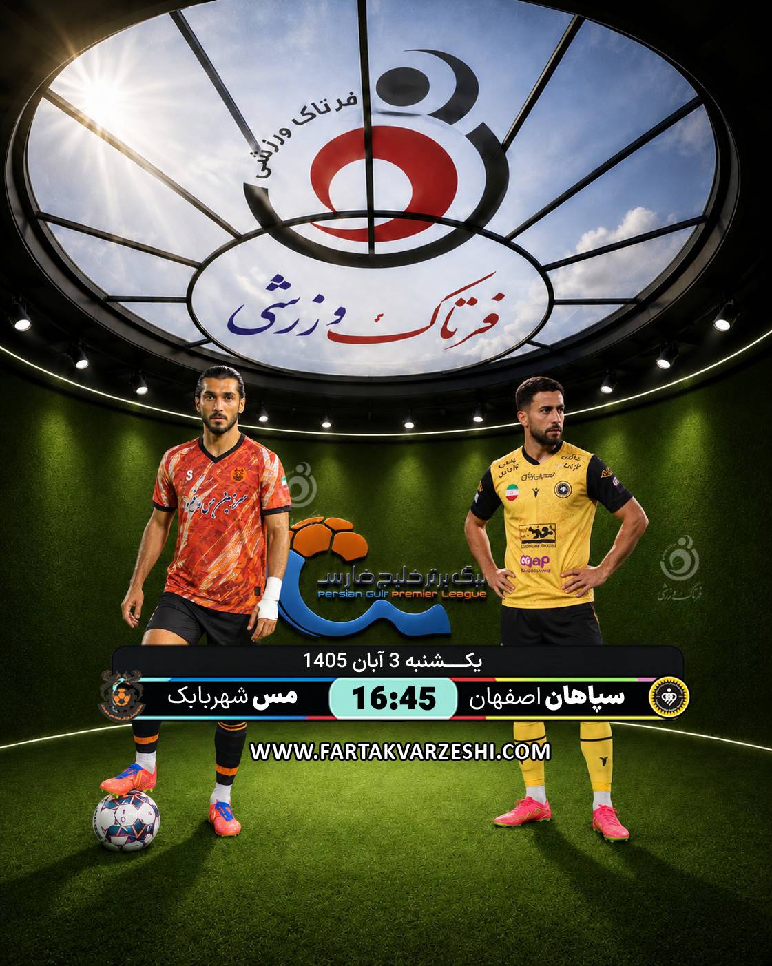 سپاهان اصفهان - مس شهربابک