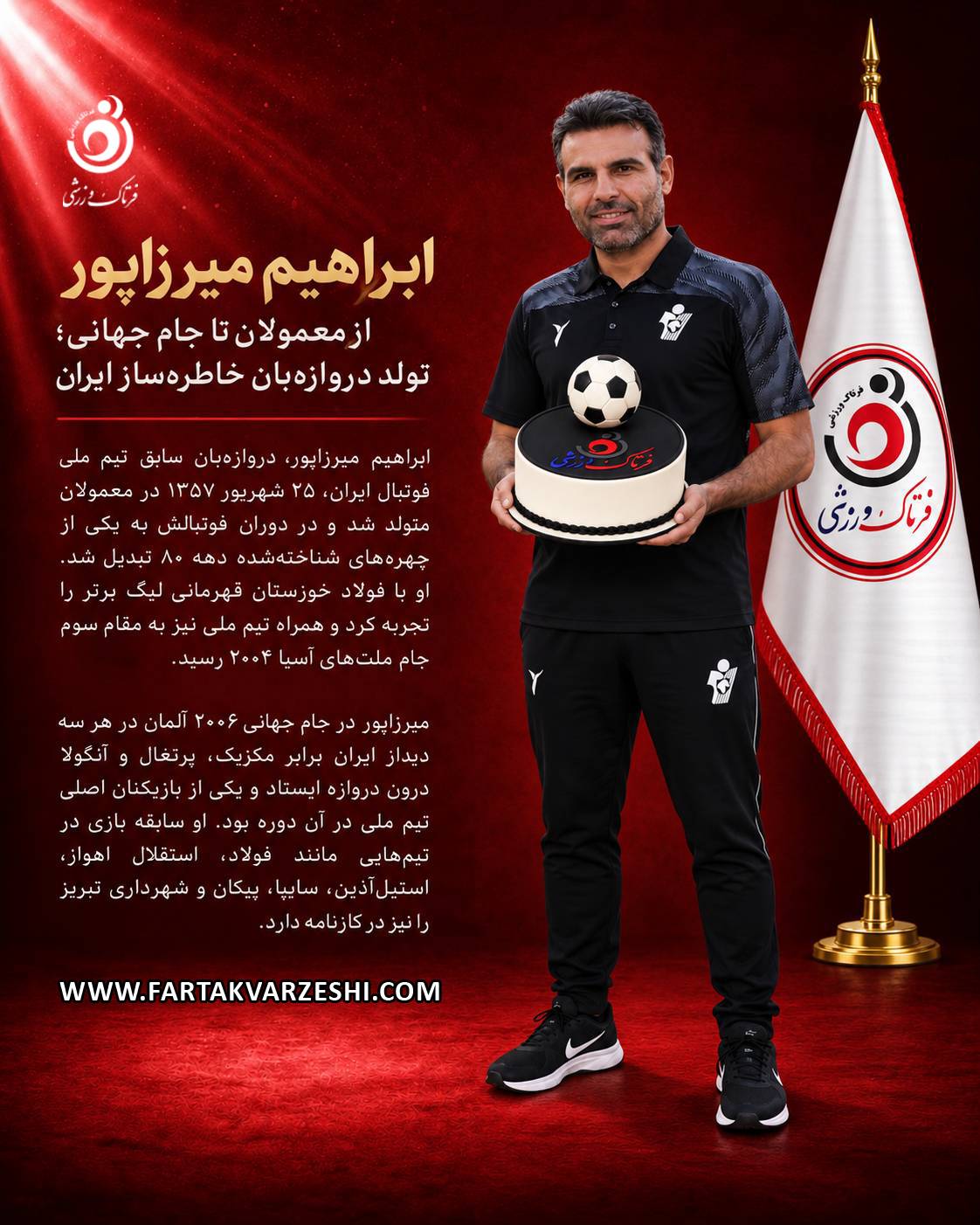 ابراهیم میرزاپور