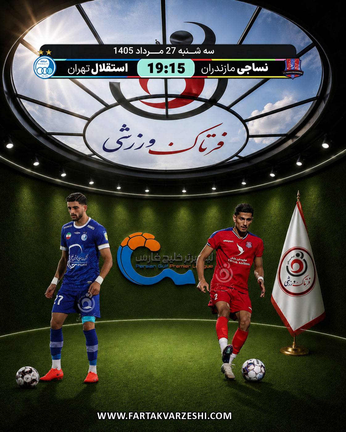 استقلال- نساجی