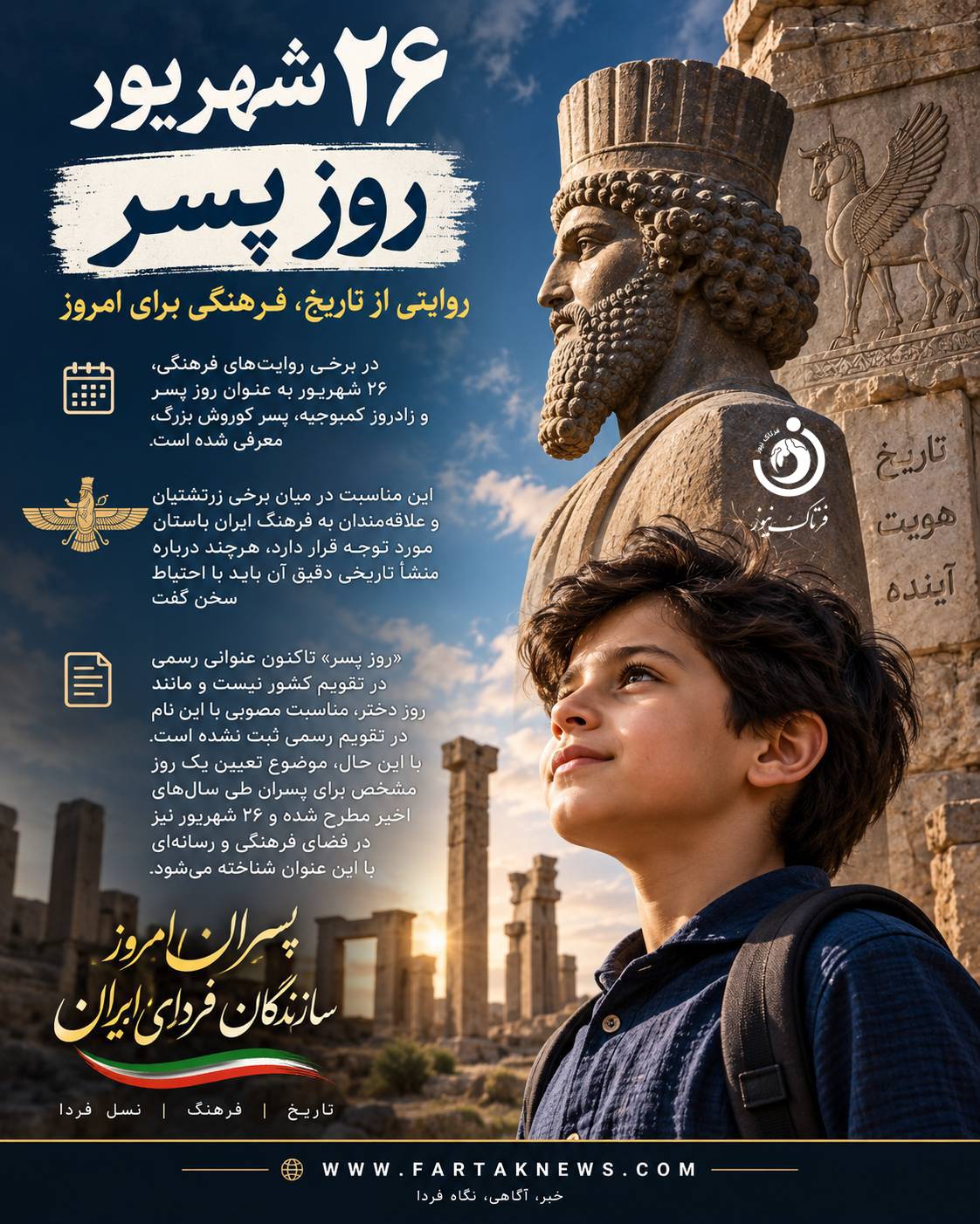 روز پسر