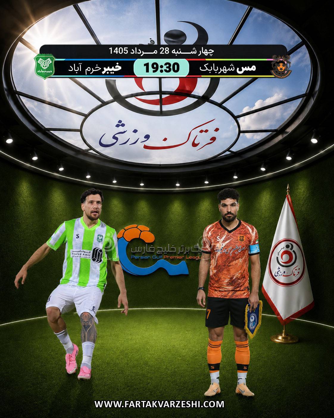 مس شهر بابک-خیبرخرم اباد