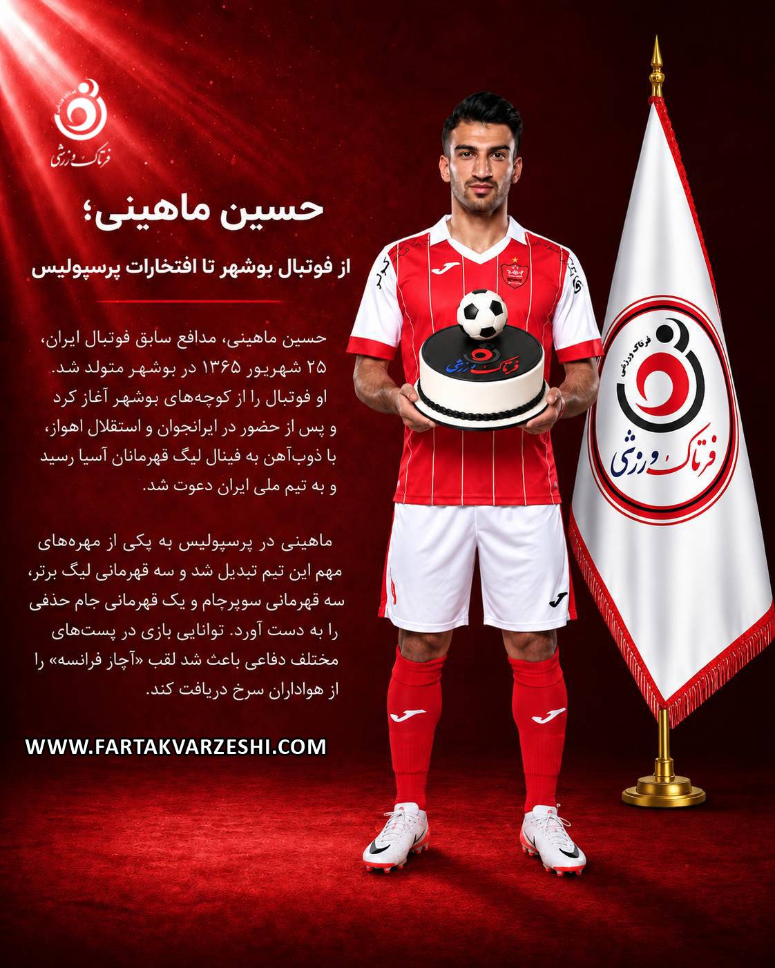 حسین ماهینی