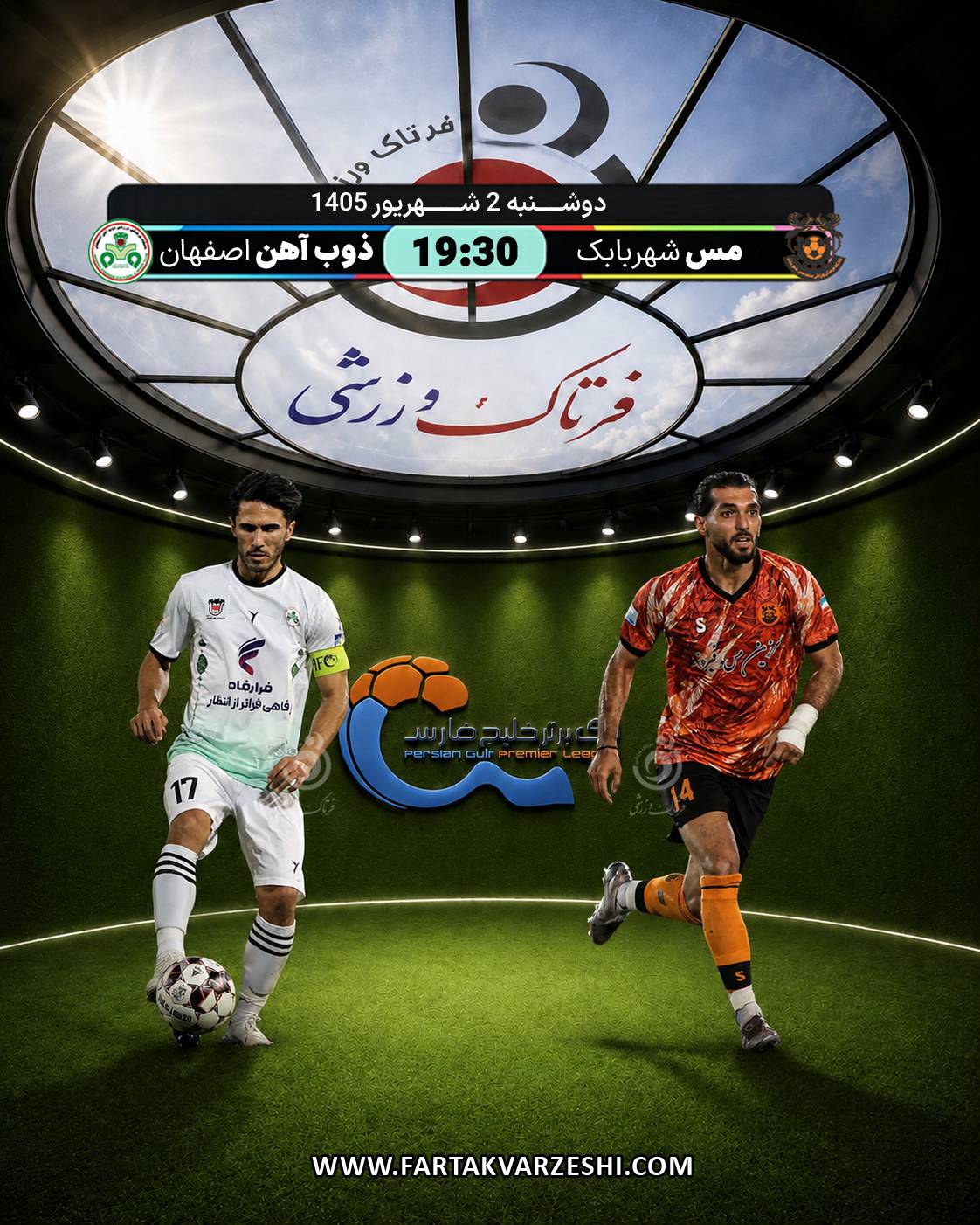 مس شهر بابک- ذوب آهن