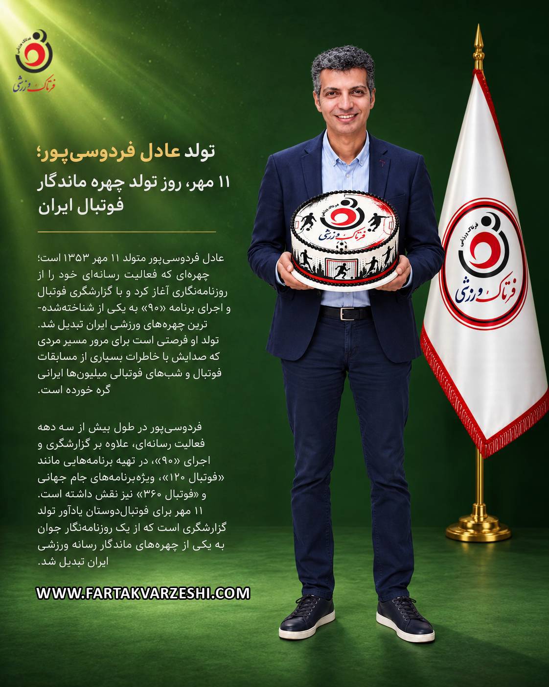 عادل فردوسی پور