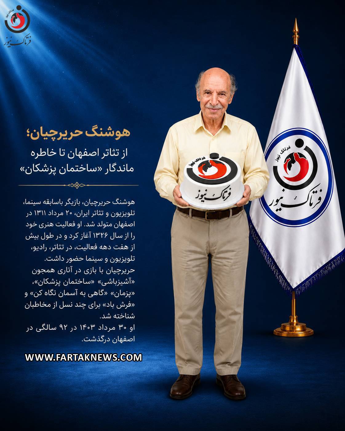 هوشنگ حریرچیان