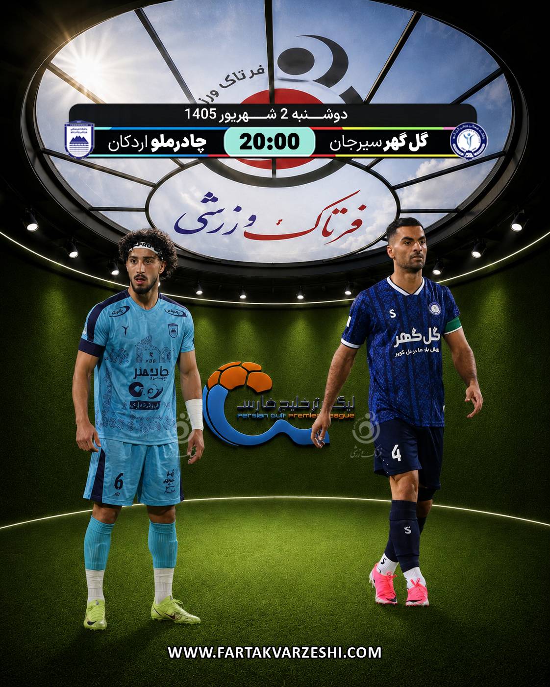 گل گهرسیرجان - چادرملو