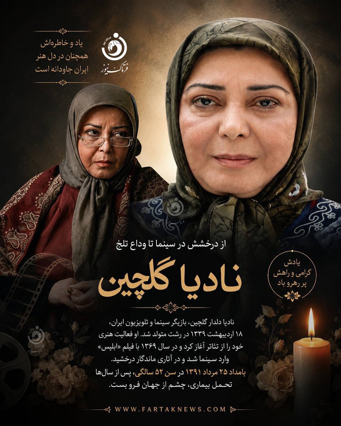 نادیا گلچین