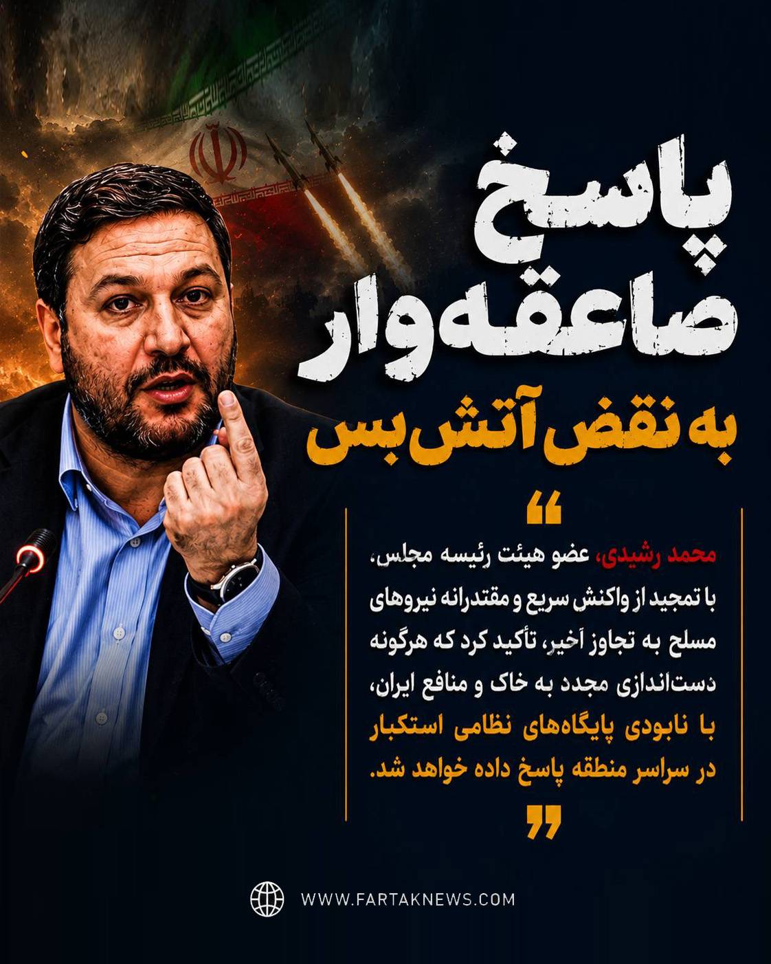 محمد رشیدی