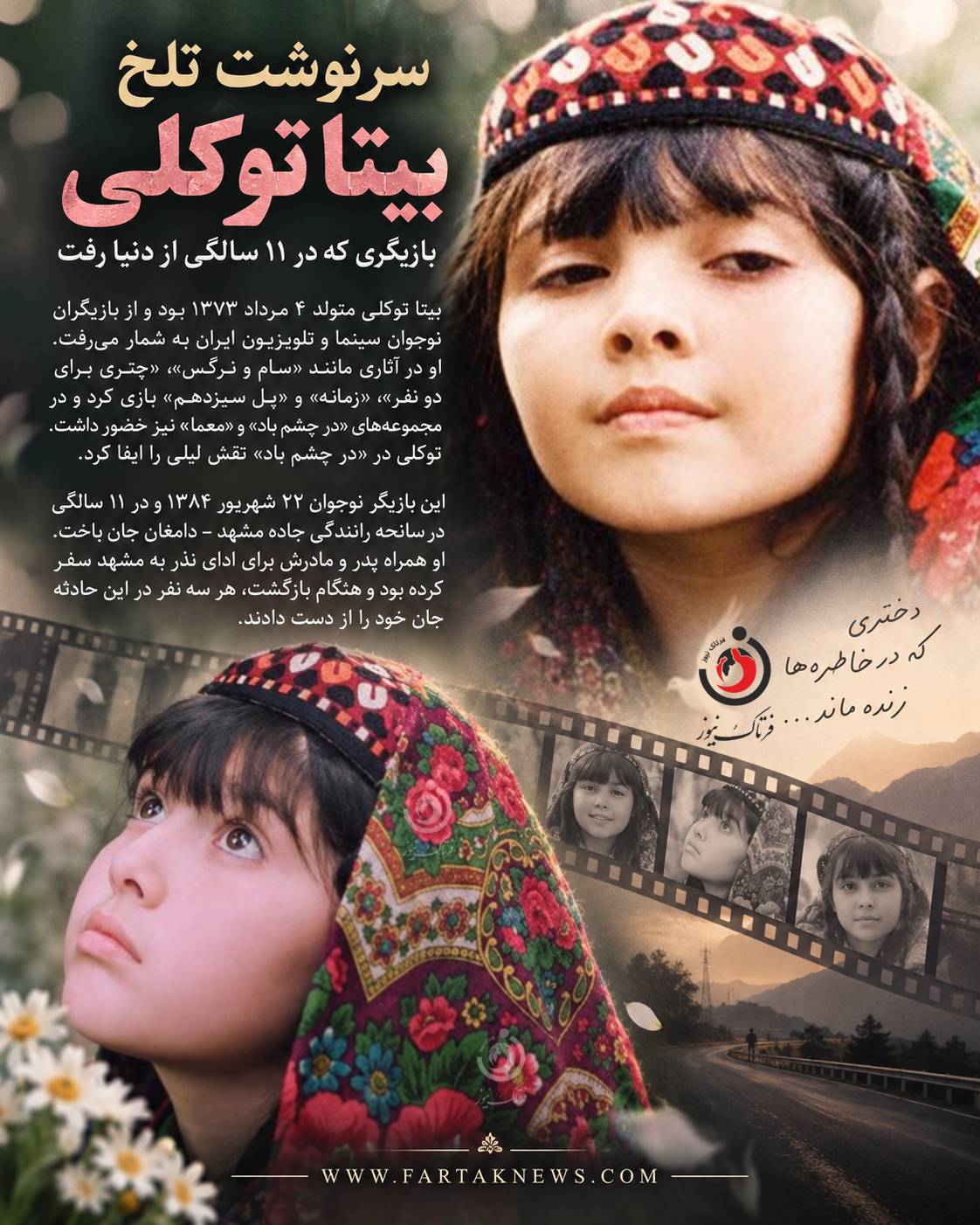 بیتا توکلی