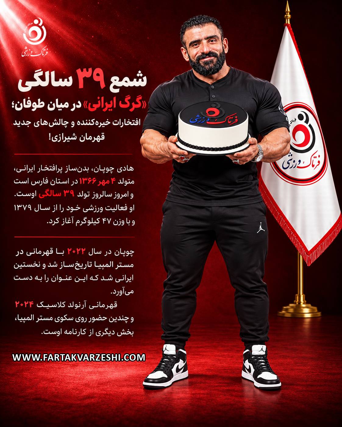هادی چوپان