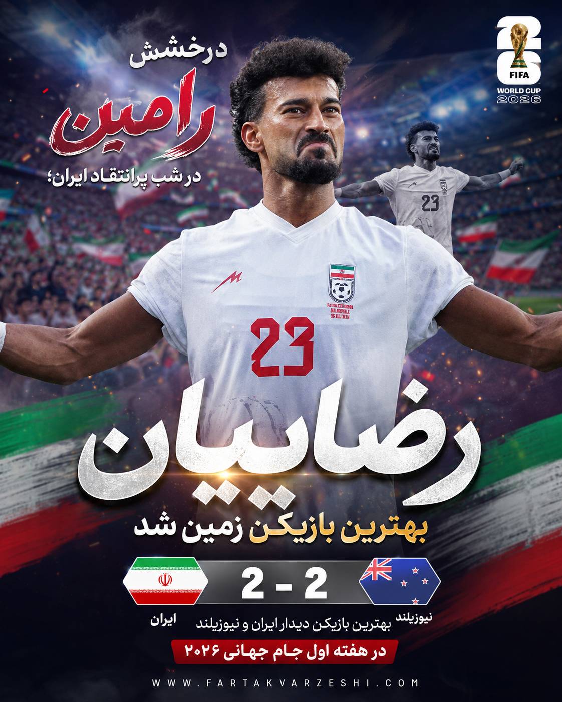 رامین رضاییان