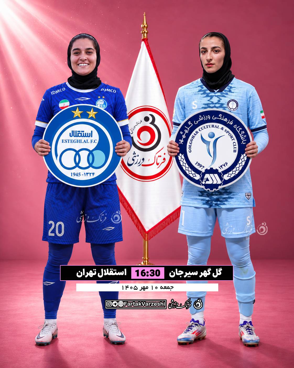 گل گهر سیرجان - استقلال تهران
