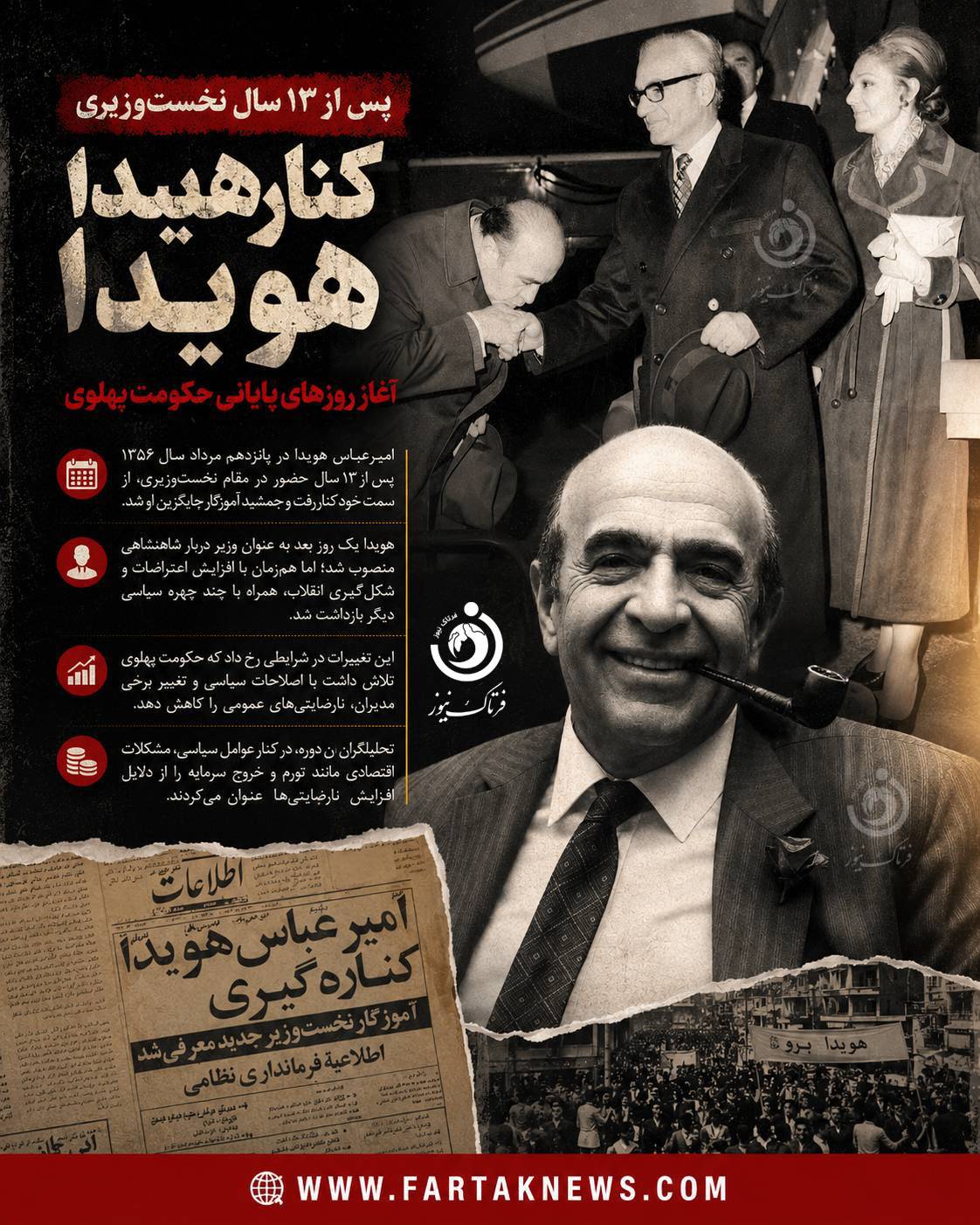 امیرعباس هویدا