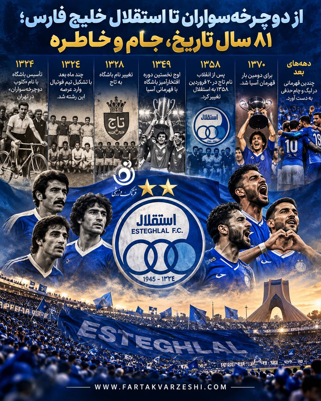 استقلال