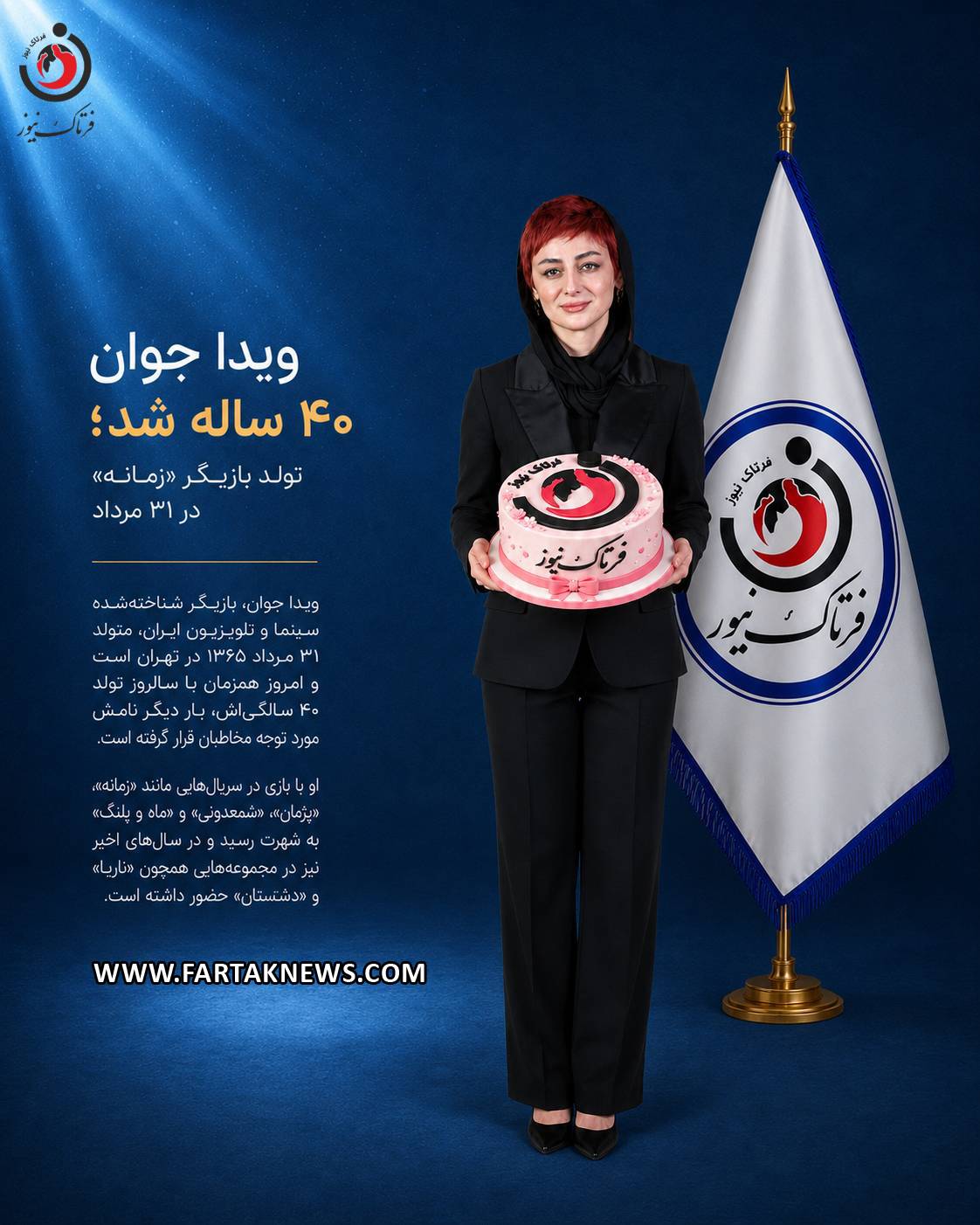 ویدا جوان