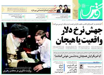 روزنامه های پنجشنبه ۵ مهر ۹۷