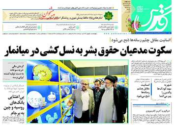 روزنامه های چهارشنبه ۱۵ شهریور ۹۶