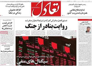 صفحه اول روزنامه های اقتصادی ۱۷ اسفند ۱۴۰۴