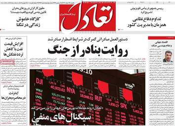 صفحه اول روزنامه های اقتصادی ۱۷ اسفند ۱۴۰۴