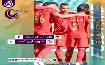 پیروزی ارزشمند اصفهانی ها در ایستگاه بیست و یکم