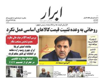 روزنامه های یکشنبه ۲۹ مهر ۹۷