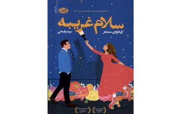 این رمان عاشقانه را از دست ندهید


