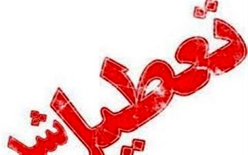 برودت هوا مدارس استان البرز را برای دومین روز متوالی تعطیل کرد