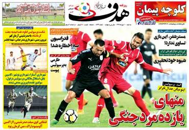 روزنامه های سه‌شنبه ۱۰ مهر ۹۷